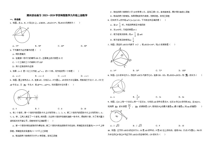 苏科版2023—2024学年数学九年级上册数学期末综合练习01