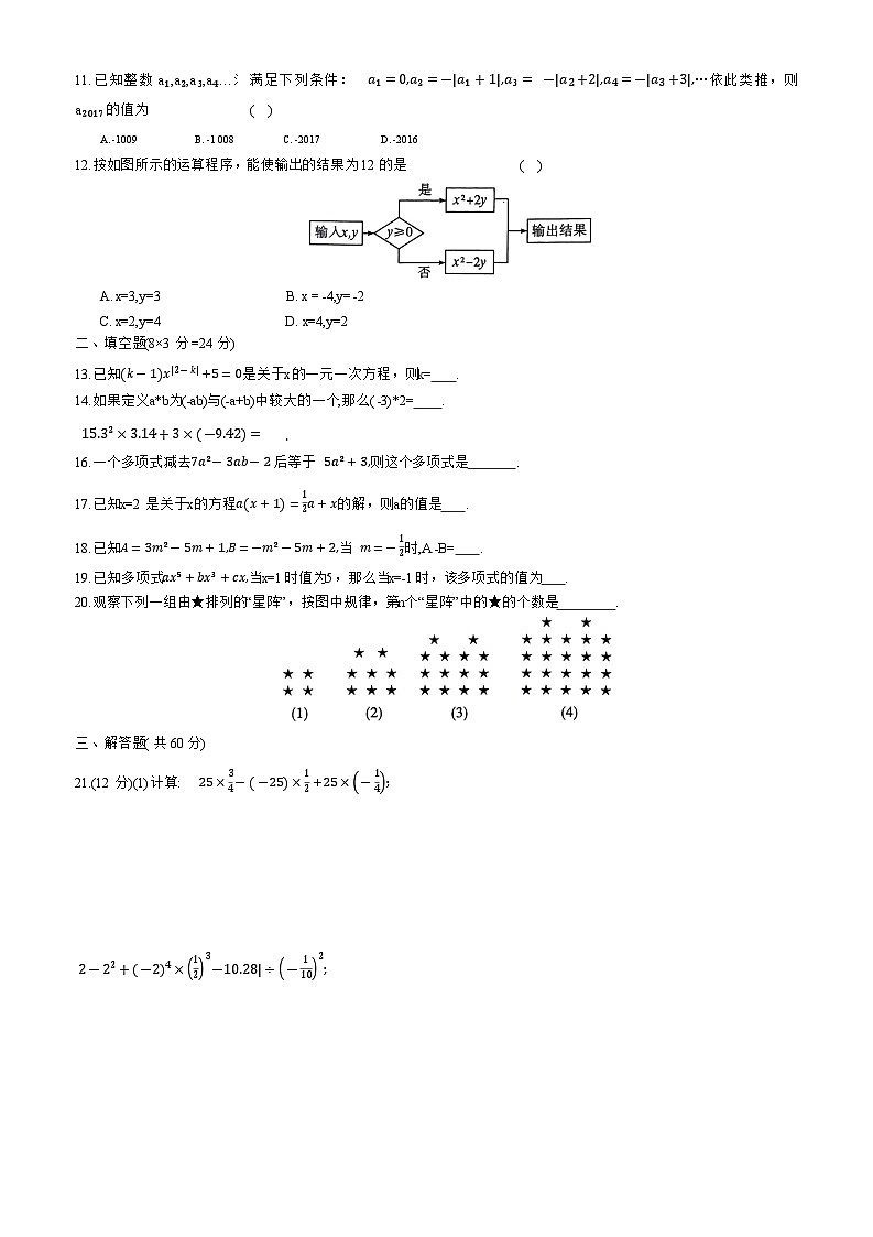 苏科版2023-2024学年数学七年级上册期末总复习自主测试卷(含答案)第2页