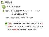 2.1 正数与负数 苏科版七年级数学上册教学课件