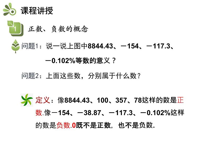 2.1 正数与负数 苏科版七年级数学上册教学课件04