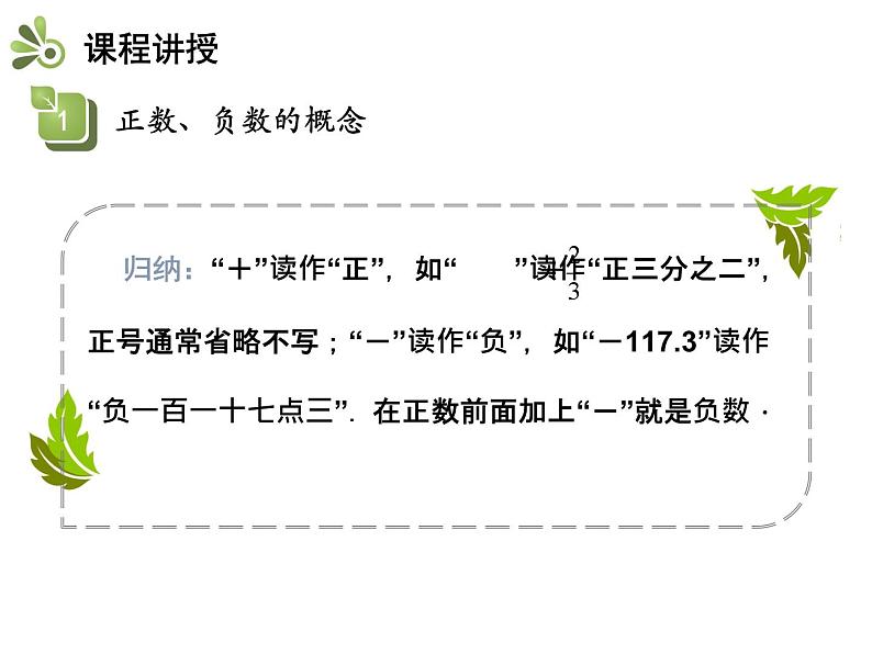 2.1 正数与负数 苏科版七年级数学上册教学课件05