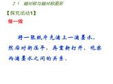 2.1 轴对称与轴对称图形 苏科版八年级数学上册课件