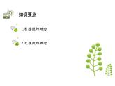 2.2 有理數(shù)與無理數(shù) 蘇科版七年級(jí)數(shù)學(xué)上冊(cè)教學(xué)課件
