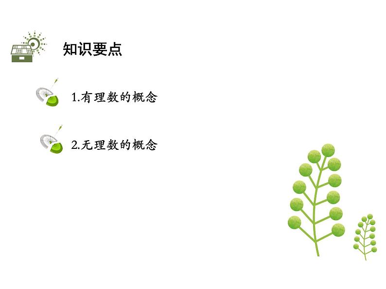 2.2 有理数与无理数 苏科版七年级数学上册教学课件02