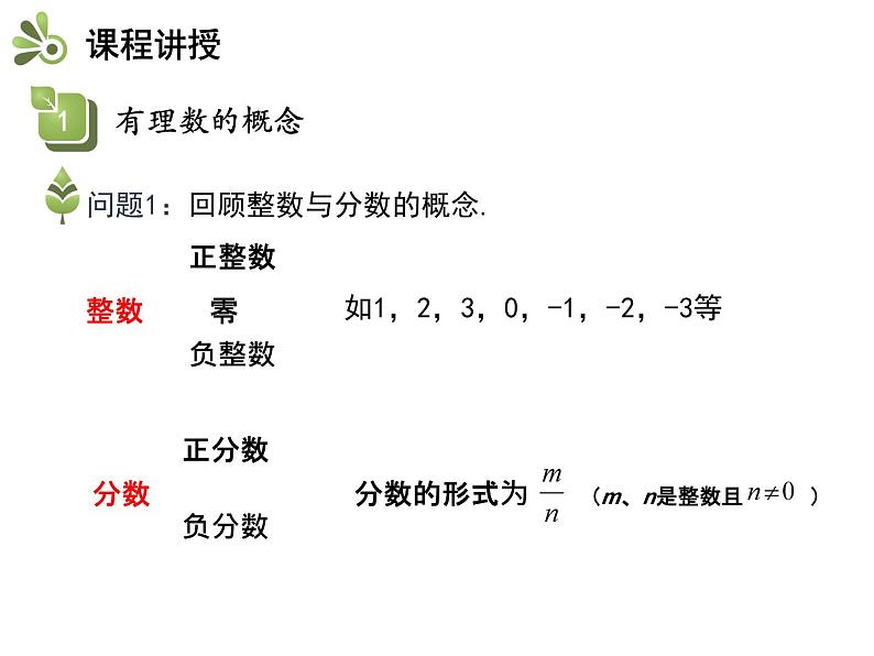 2.2 有理数与无理数 苏科版七年级数学上册教学课件04