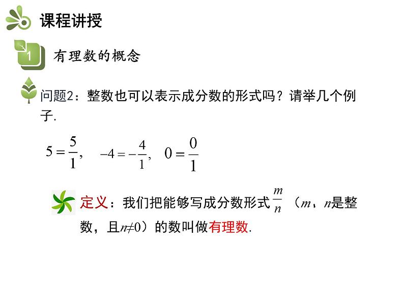 2.2 有理数与无理数 苏科版七年级数学上册教学课件05