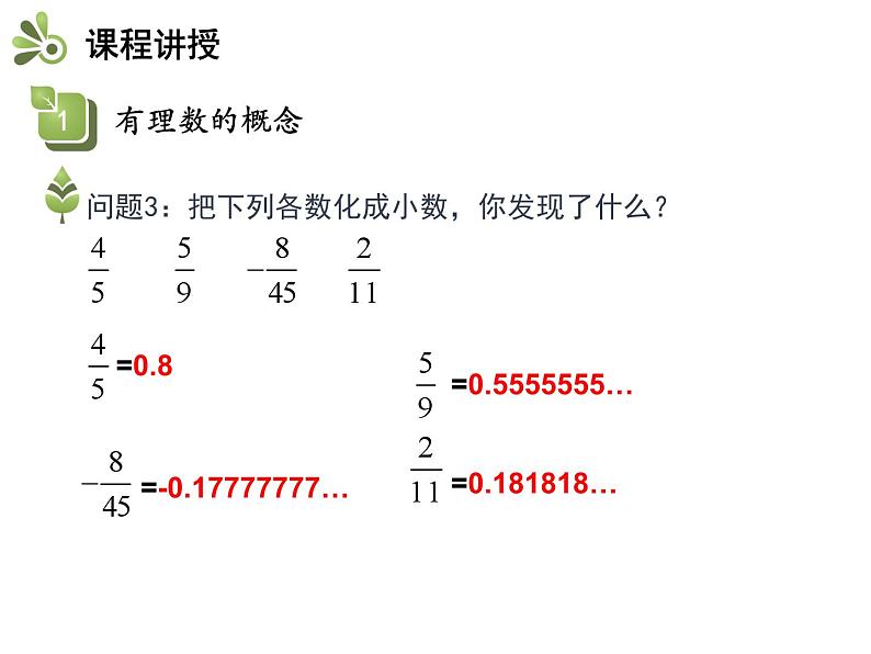 2.2 有理数与无理数 苏科版七年级数学上册教学课件06