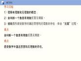 2.2 有理數(shù)與無理數(shù) 蘇科版數(shù)學(xué)七年級(jí)上冊(cè)課件