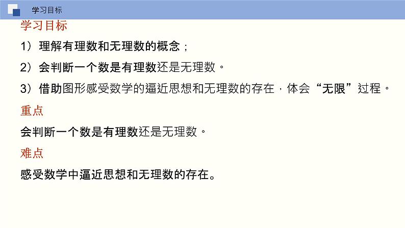 2.2 有理数与无理数 苏科版数学七年级上册课件02