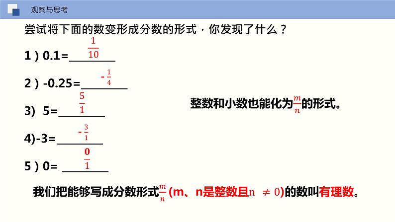 2.2 有理数与无理数 苏科版数学七年级上册课件03