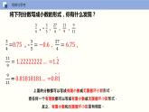 2.2 有理數(shù)與無理數(shù) 蘇科版數(shù)學(xué)七年級(jí)上冊(cè)課件
