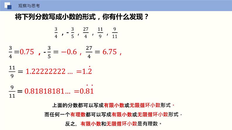 2.2 有理数与无理数 苏科版数学七年级上册课件04