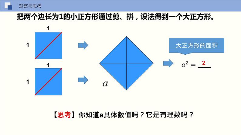 2.2 有理数与无理数 苏科版数学七年级上册课件08