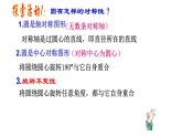 2.2 圓的對(duì)稱性（第1課時(shí)） 蘇科版數(shù)學(xué)九年級(jí)上冊課件