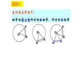 2.2 圓的對(duì)稱性（第1課時(shí)） 蘇科版數(shù)學(xué)九年級(jí)上冊課件