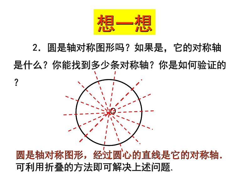 2.2 圆的对称性（第2课时） 苏科版数学九年级上册课件第3页