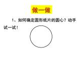 2.2 圓的對(duì)稱性（第2課時(shí)） 蘇科版數(shù)學(xué)九年級(jí)上冊課件