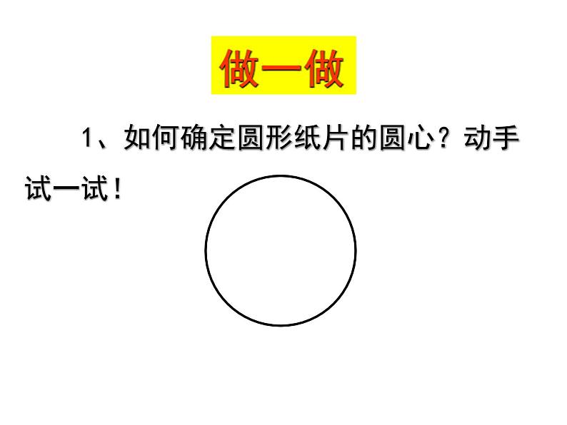 2.2 圆的对称性（第2课时） 苏科版数学九年级上册课件第4页