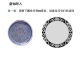 2.2 圓的對(duì)稱性第1課時(shí)圓的旋轉(zhuǎn)不變性 蘇科版數(shù)學(xué)九年級(jí)上冊教學(xué)課件