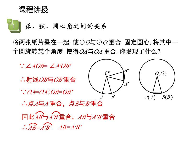 2.2 圆的对称性第1课时圆的旋转不变性 苏科版数学九年级上册教学课件第8页