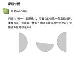 2.2 圓的對(duì)稱性第2課時(shí)圓的軸對(duì)稱性 蘇科版數(shù)學(xué)九年級(jí)上冊教學(xué)課件
