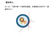 2.3 确定圆的条件 苏科版数学九年级上册教学课件