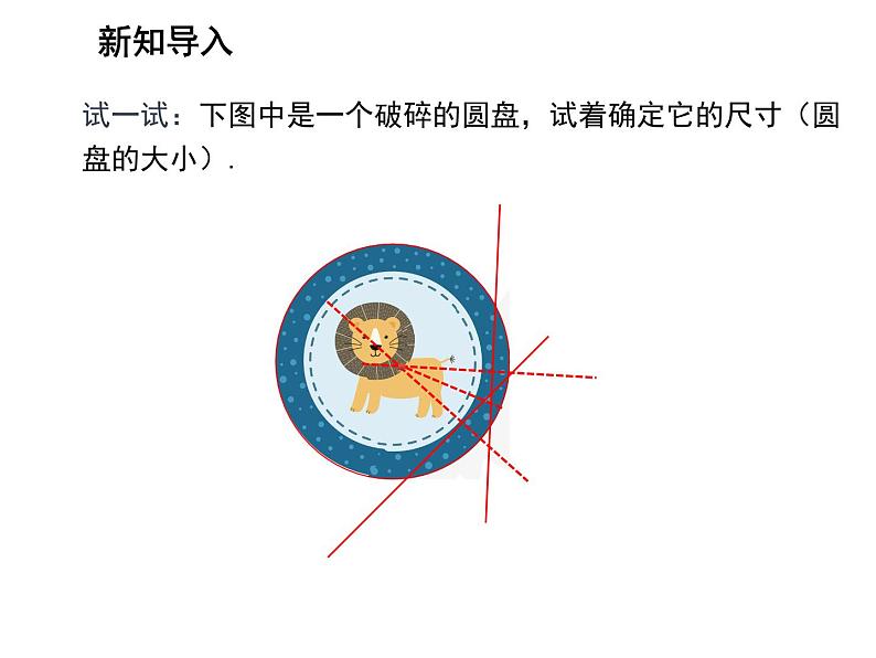 2.3 确定圆的条件 苏科版数学九年级上册教学课件03