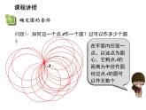 2.3 确定圆的条件 苏科版数学九年级上册教学课件
