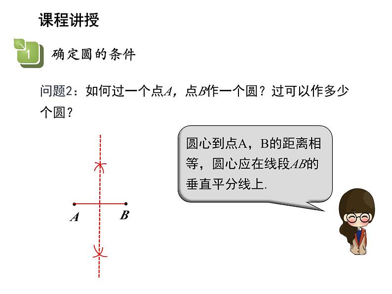 2.3 确定圆的条件 苏科版数学九年级上册教学课件05