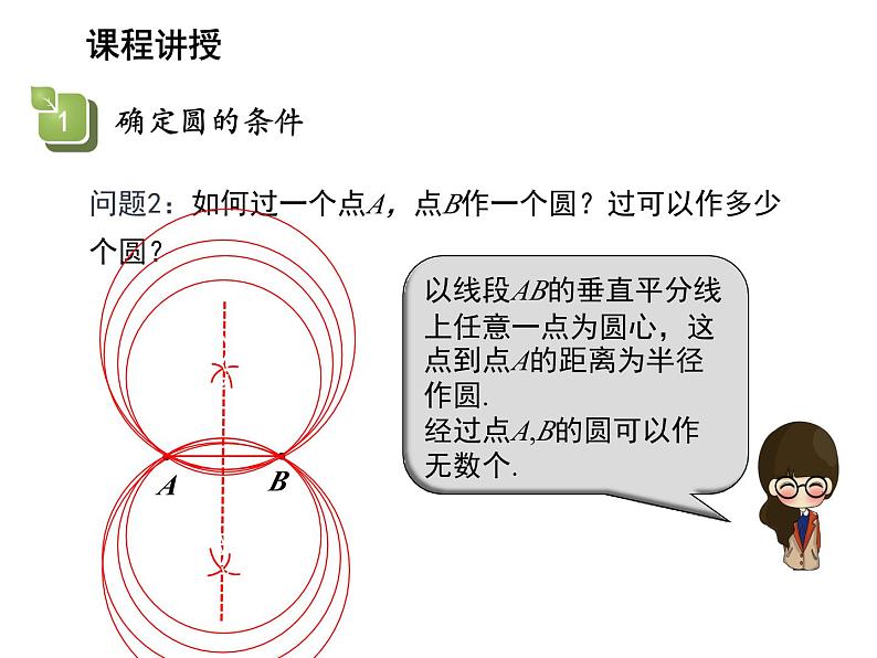 2.3 确定圆的条件 苏科版数学九年级上册教学课件06