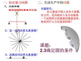 2.3 确定圆的条件 苏科版数学九年级上册课件