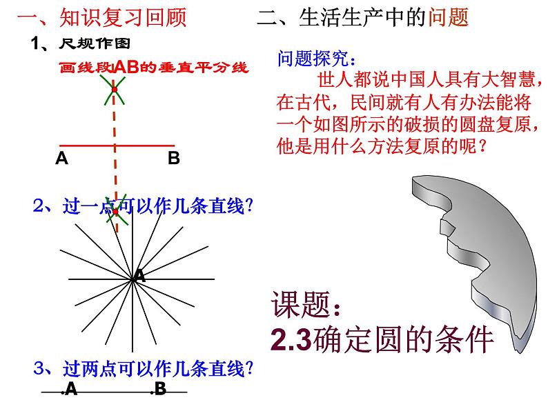 2.3 确定圆的条件 苏科版数学九年级上册课件02