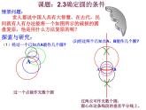 2.3 确定圆的条件 苏科版数学九年级上册课件