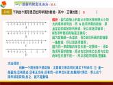 2.3 数轴 苏科版数学七年级上册课件