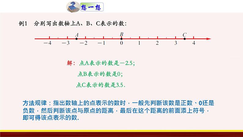 2.3 数轴 苏科版数学七年级上册课件07