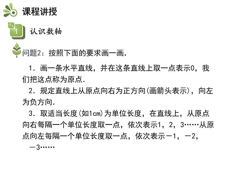 2.3.1 数轴 苏科版七年级数学上册教学课件第5页