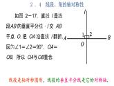 2.4 线段、角的轴对称性（1）苏科版数学八年级上册课件