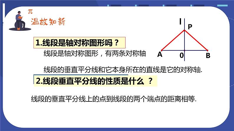 2.4 线段、角的轴对称性（2）苏科版八年级数学上册课件02