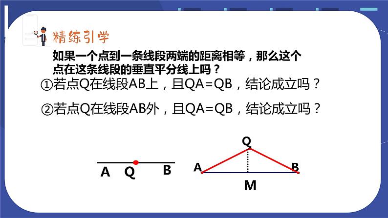 2.4 线段、角的轴对称性（2）苏科版八年级数学上册课件03