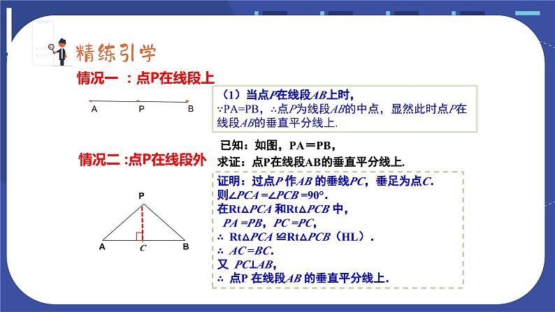 2.4 线段、角的轴对称性（2）苏科版八年级数学上册课件04