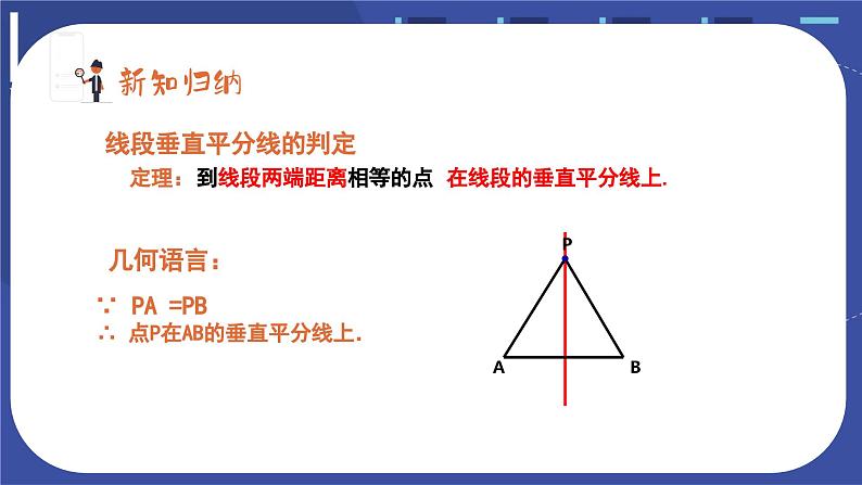 2.4 线段、角的轴对称性（2）苏科版八年级数学上册课件05