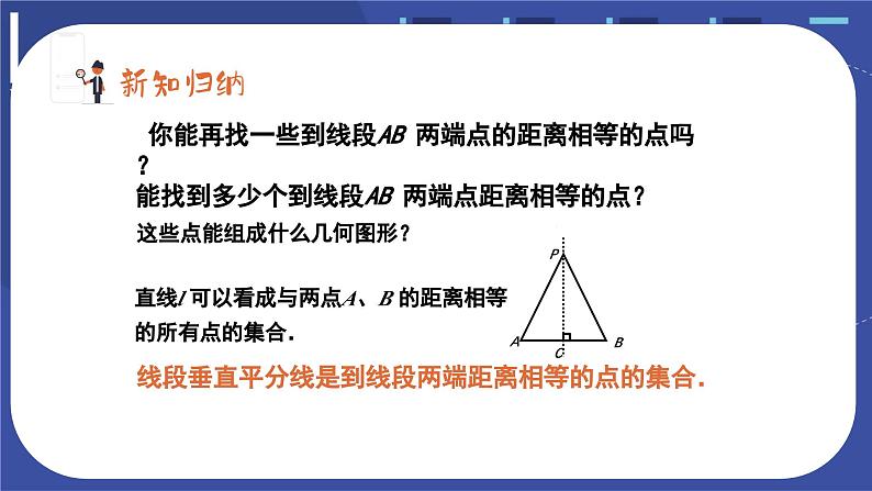 2.4 线段、角的轴对称性（2）苏科版八年级数学上册课件06