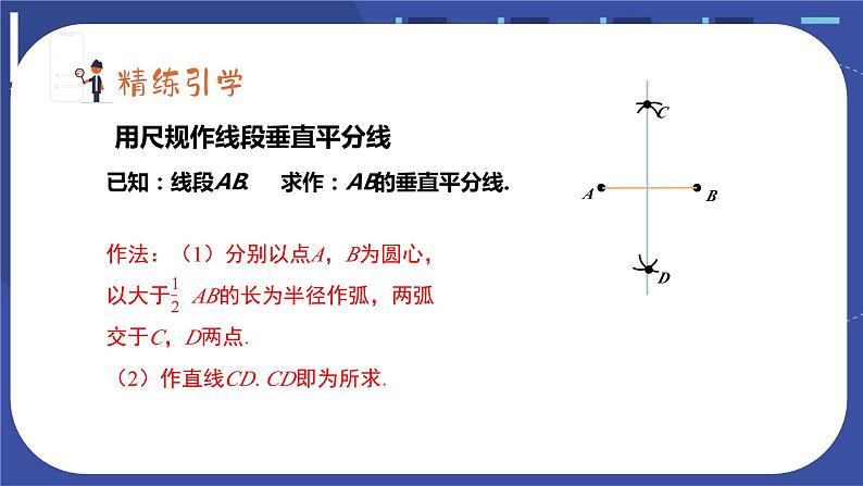 2.4 线段、角的轴对称性（2）苏科版八年级数学上册课件07