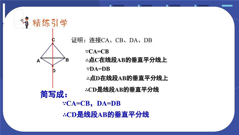 2.4 线段、角的轴对称性（2）苏科版八年级数学上册课件08