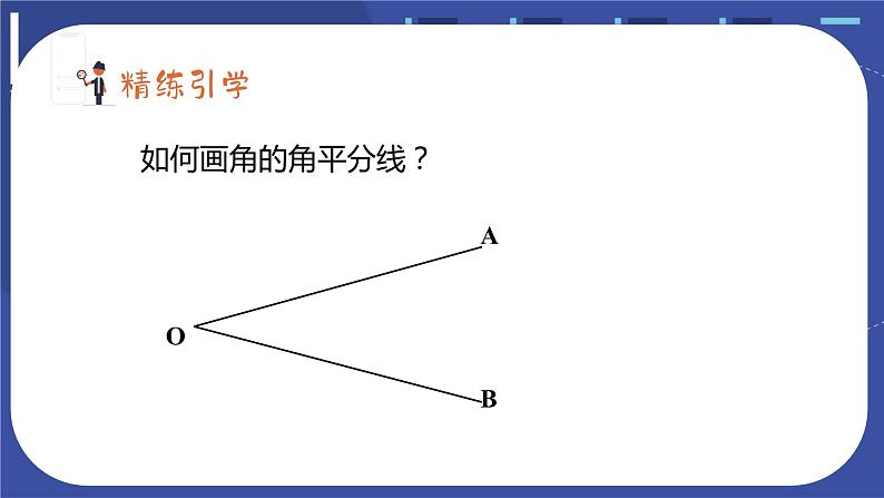 2.4 线段、角的轴对称性（3）苏科版八年级数学上册课件第2页