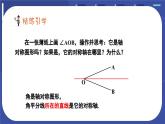2.4 线段、角的轴对称性（3）苏科版八年级数学上册课件
