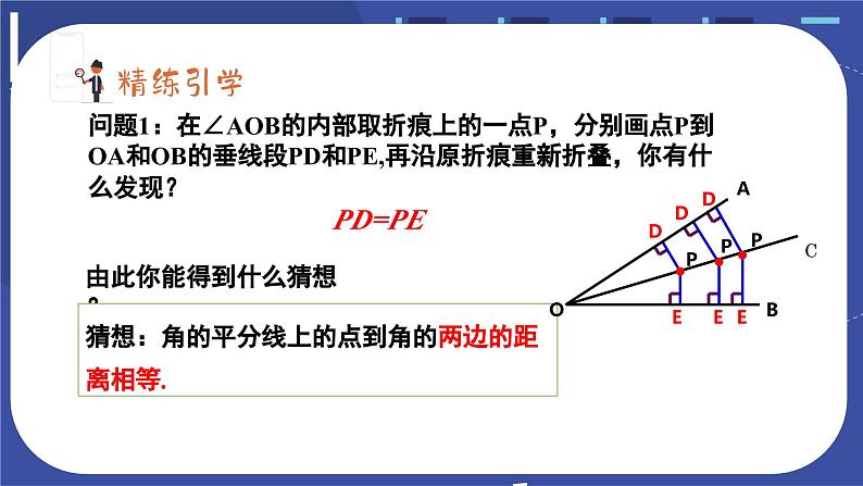 2.4 线段、角的轴对称性（3）苏科版八年级数学上册课件第4页