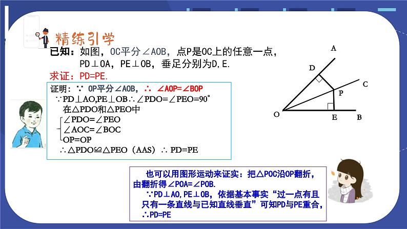 2.4 线段、角的轴对称性（3）苏科版八年级数学上册课件第5页