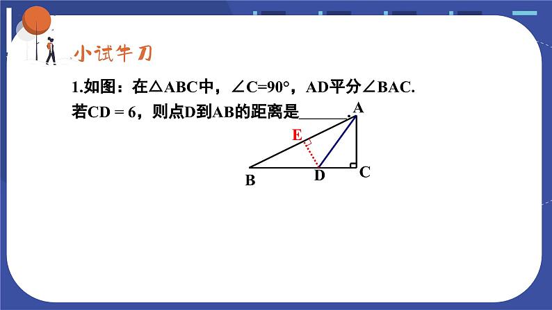 2.4 线段、角的轴对称性（3）苏科版八年级数学上册课件第7页