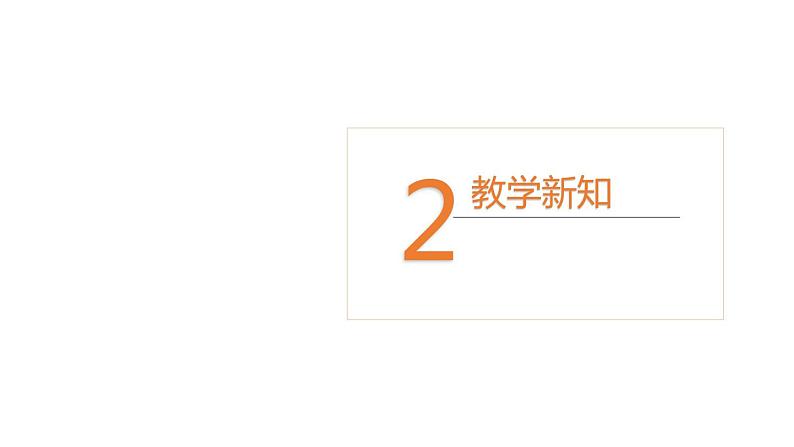 2.4 线段、角的轴对称性（第1课时）苏科版八年级数学上册课件第4页